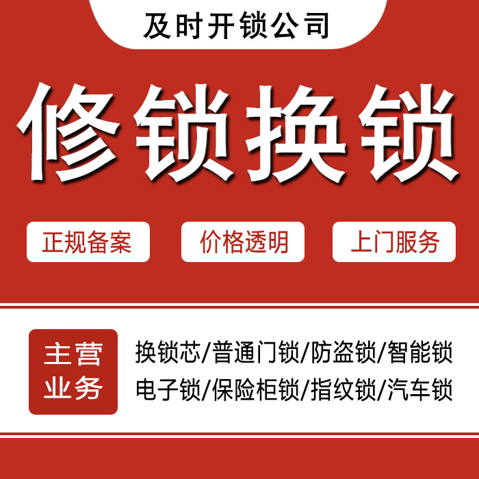 直辖行政单位阿拉尔24小时上门 [开锁换锁修锁] 防盗门·保险柜·汽车锁